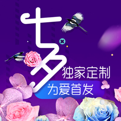独家定制，识货君精选七夕礼品！