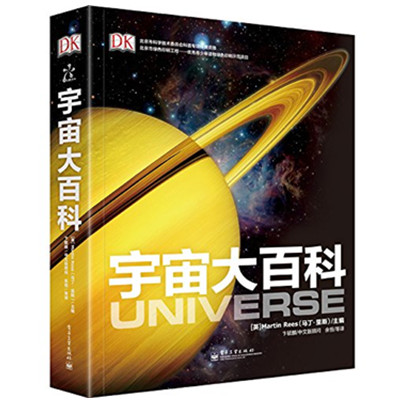 科普！DK宇宙大百科(全彩)