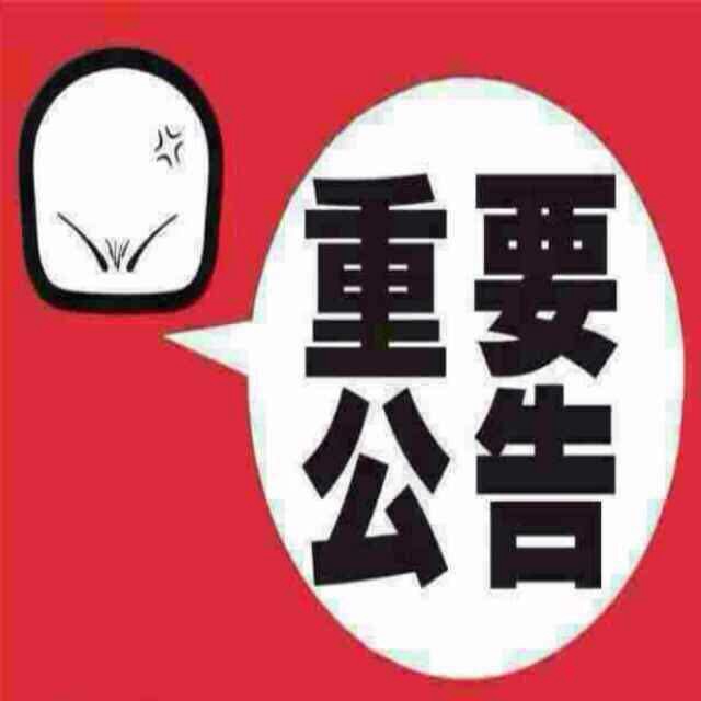 识货推荐淘宝店铺整改公告