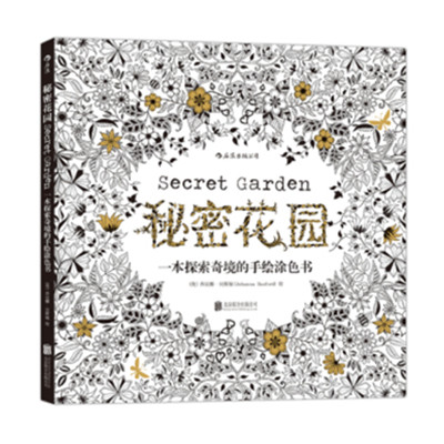 客户端好价！秘密花园：一本探索奇境的手绘涂色书