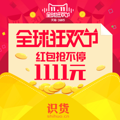 前方高能预警！！！一大波红包即将来袭！！！