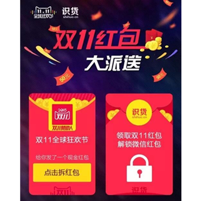 【识货送红包】前方高能预警！！！第二弹红包疯狂派送中！！！