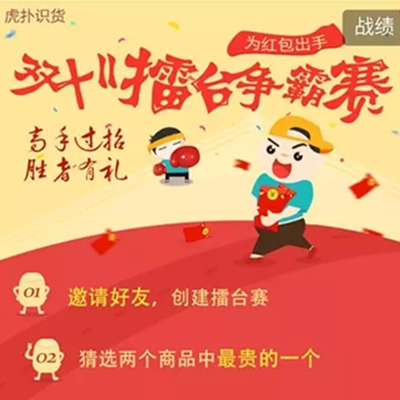 【独家福利】为红包出手！谁才是真正识货的王者？