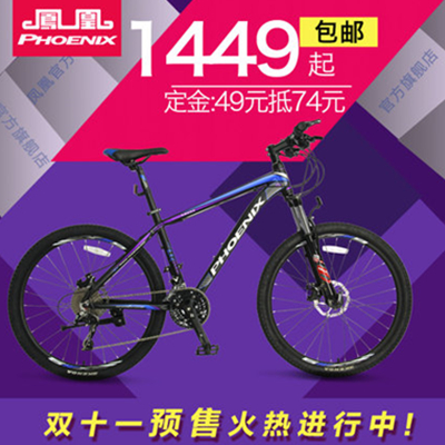 双11预售！凤凰牌 26寸30速铝合金架公路山地车