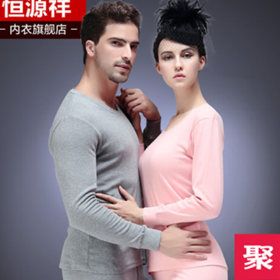 双11预售！恒源祥薄款保暖内衣