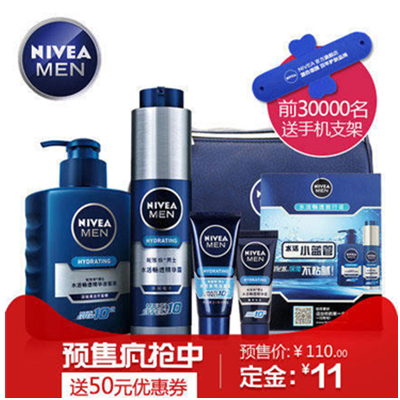 双11预售！妮维雅 男士护肤套装