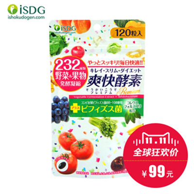双11预售！日本进口ISDG 医食同源 爽快酵素 120粒