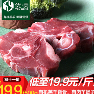 双11好价！优贡 有机羊蝎子1斤