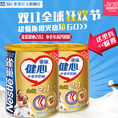 双11好价！Nestle 雀巢 健心中老年金装2合1配方奶粉800g*2