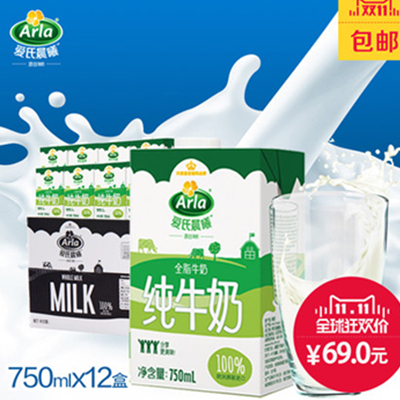 双11好价！Arla 爱氏晨曦 全脂纯牛奶750ml*12盒