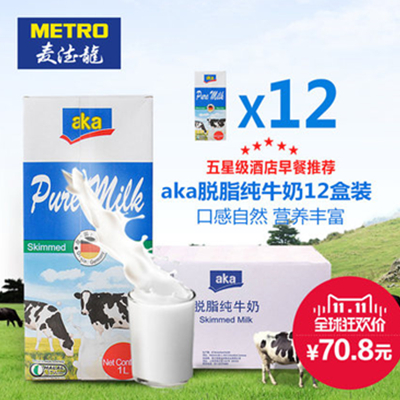 双11好价！麦德龙 aka脱脂牛奶 1L*12 德国进口