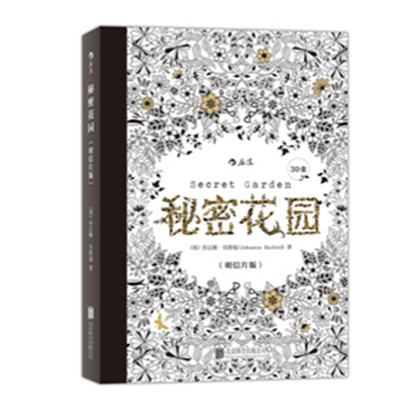 手机端好价！秘密花园：一本探索奇境的手绘涂色书（明信片版 30张）