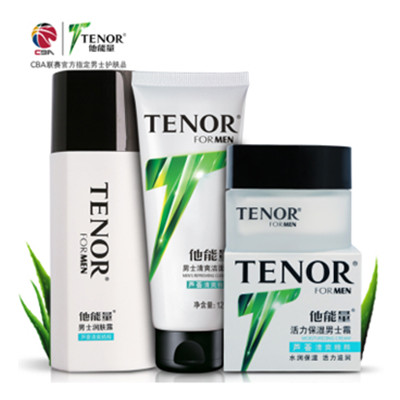 好价！他能量男士护肤套装（润肤露+保湿霜+洁面乳）