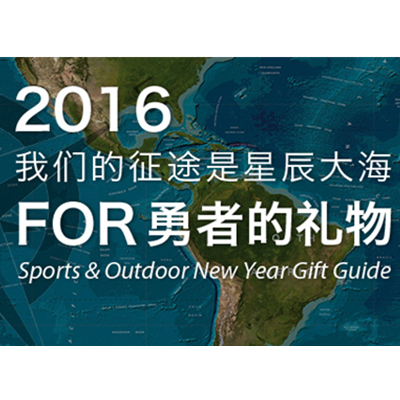 促销活动：亚马逊勇者的礼物 运动户外冬季产品