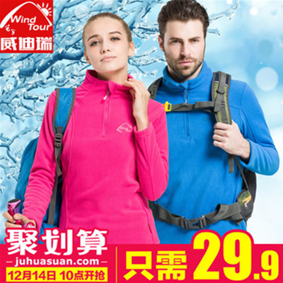 户外秋冬！Wind Tour 威迪瑞 加厚内胆抓绒衣