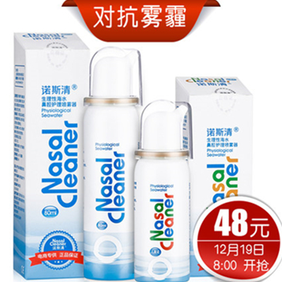 呵护全家！诺斯清 生理性海水鼻腔护理喷雾器