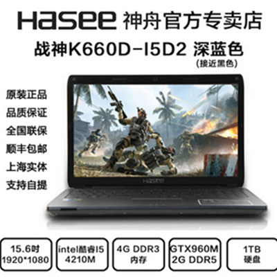 新款！Hasee 神舟 战神 K660D-i5 D2 游戏笔记本电脑