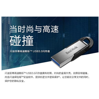 历史好价！闪迪（SanDisk） 酷铄(CZ73) USB3.0 金属U盘