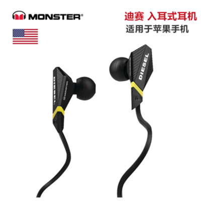 巨大差价！魔声Monster Diesel 迪赛 入耳式耳机