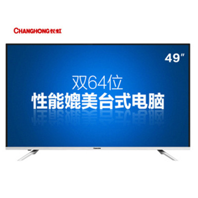 好价！长虹49U3C 49英寸双64位4K智能LED液晶电视