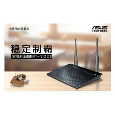 手机端好价！华硕（ASUS）RT-N12 D1 300M 无线路由器