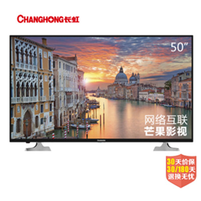 好价！长虹（CHANGHONG）50N1 50英寸窄边LED液晶电视