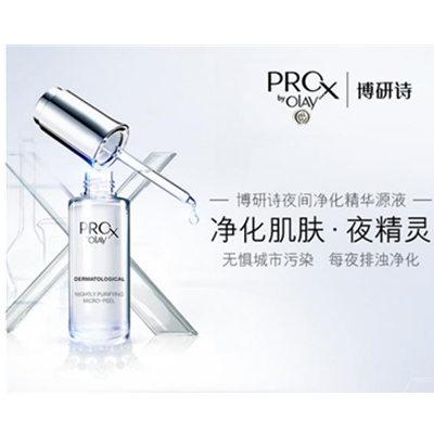 满减好价！玉兰油 Pro-x by Olay 夜间净化精华源液40ml