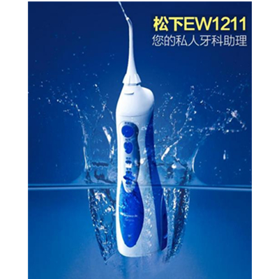 满减好价！松下（Panasonic）EW1211A 口腔冲洗器