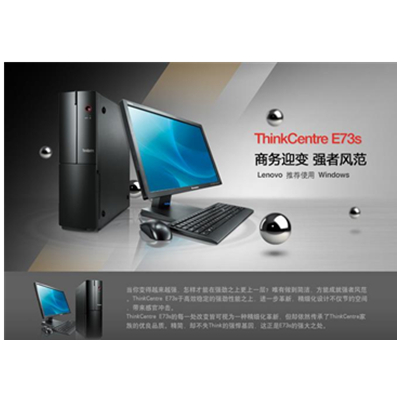手机端好价！联想（ThinkCentre）E73S 台式电脑