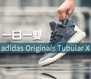 【一日一双】Tubular X「Boonix」配色