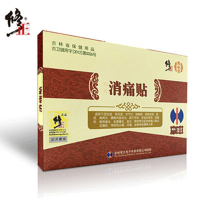 早贴早轻松！修正消痛贴 买二送一 买五送三