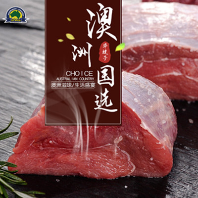 买一送一！澳洲国选进口牛腱肉 1kg 源自澳大利亚天然牧场