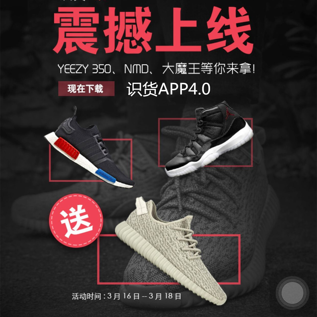 【识货APP】新版上线 价值8000元Yeezy免费拿