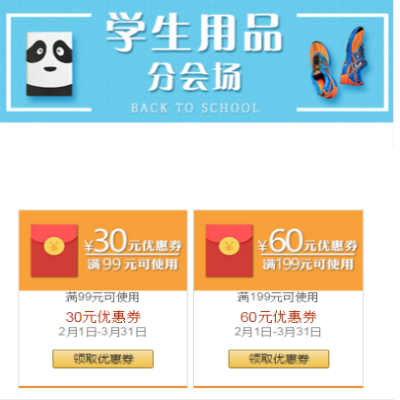 开学季！学生&办公用品中亚大促