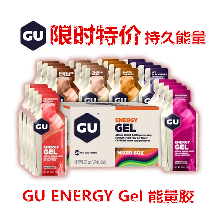 限時促銷！GU ENERGY Gel 能量膠 持久力補充