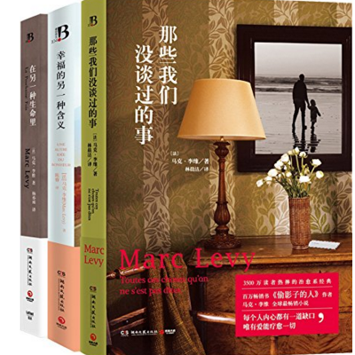 好书推荐：马克李维经典作品三部曲 69.9元打四折