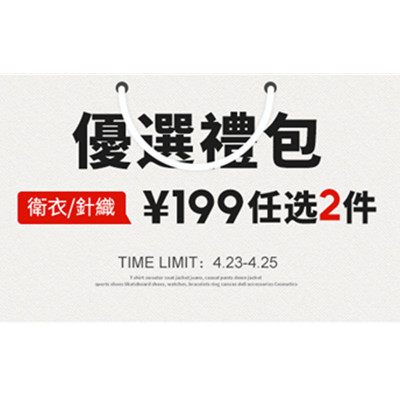 限时优惠：活动199元两件，用券低至169元两件！