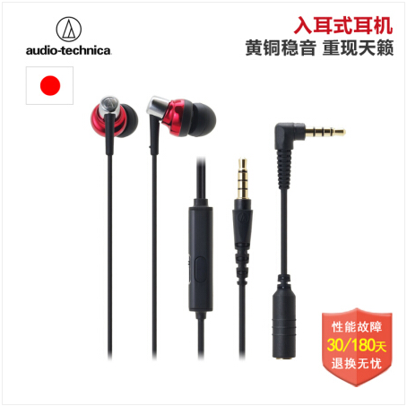 重现天籁！铁三角 ATH-CKM300IS 入耳式耳机