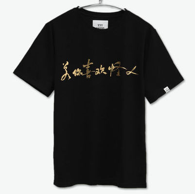 好价！黄伟文Wyman X yohood联名 短袖