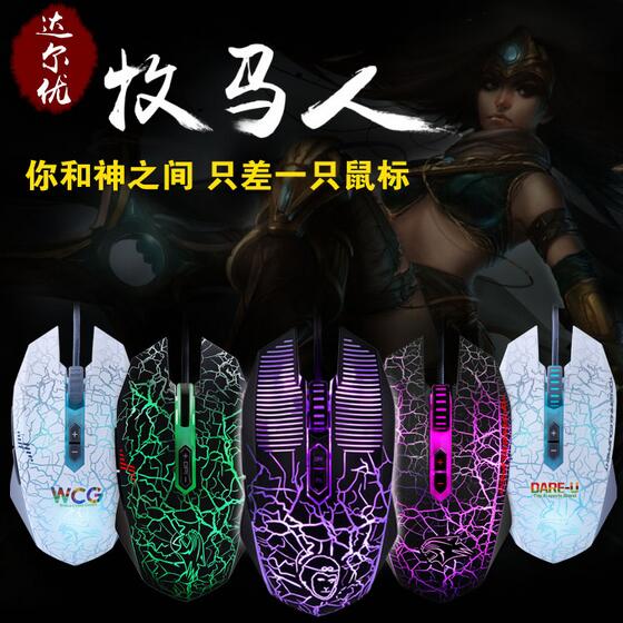 炫酷色彩！LBOTS 达尔优 牧马人专业电竞游戏鼠标