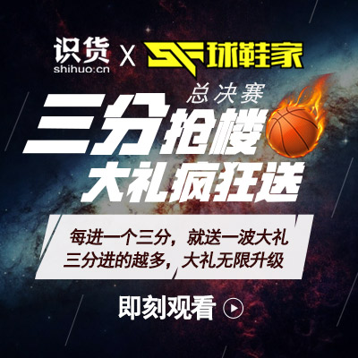 Vol.5总决赛第五场即将开始 识货君正在直播散鞋