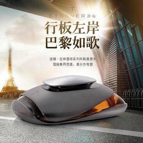 4种选择！ETONNER 途雅 汽车香水摆件 左岸香颂60ml