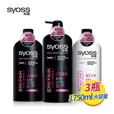 深层修复！SYOSS丝蕴洗发水护发素1750ml套装