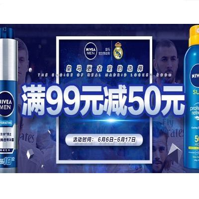 最后一天！ 妮维雅男士护理全场商品满99-50