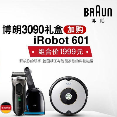 清洁套装！博朗全自动清洁中心须刀+iRobot智能扫地机器人