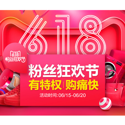 【狂欢节继续】天猫商城618主会场上线，百万红包等你领取