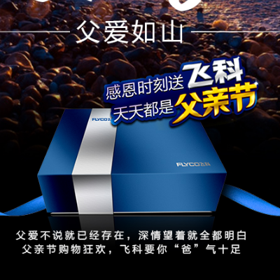 飞科父亲节献礼！晒照赢好礼 积分风暴全场九折满赠
