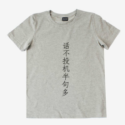 好价有趣！Square Houlest 话不投机半句多圆领T恤