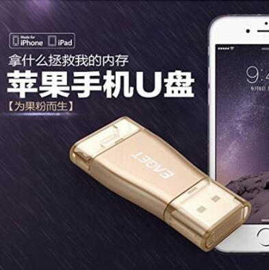 全网好价！忆捷Eaget i50手机U盘 苹果 双接口 (32GB)