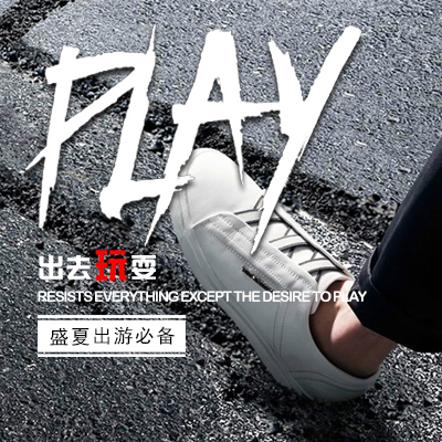 【识货专题】出去玩耍穿什么？
